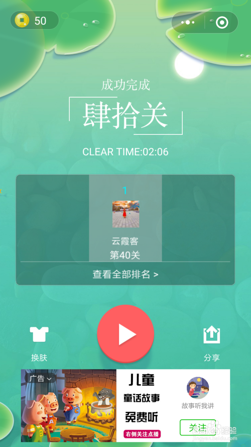 微信小游戏浅塘40关的攻略