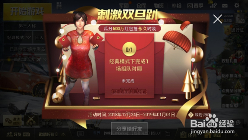 刺激战场双旦礼盒怎么玩