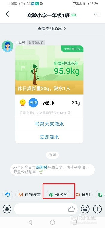 钉钉班级树怎么设置目标