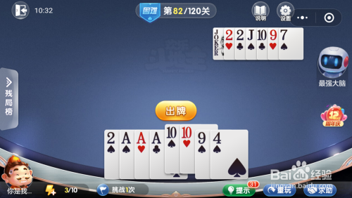 微信小游戏欢乐斗地主残局困难关卡82-83攻略