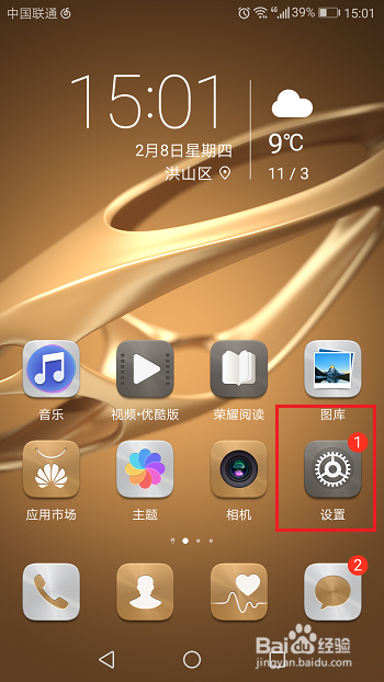 华为手机文件管理停止运行怎么办