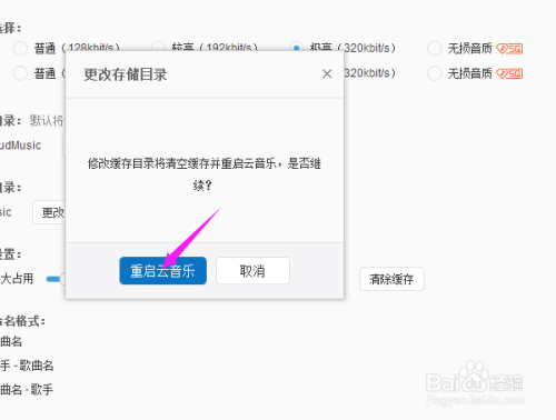 电脑上网易云如何更改音乐缓存目录