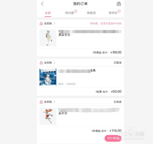 怎样查看哔哩哔哩(b站)购物记录