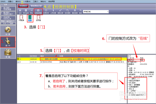 微耕门禁刷卡不开门怎么找原因