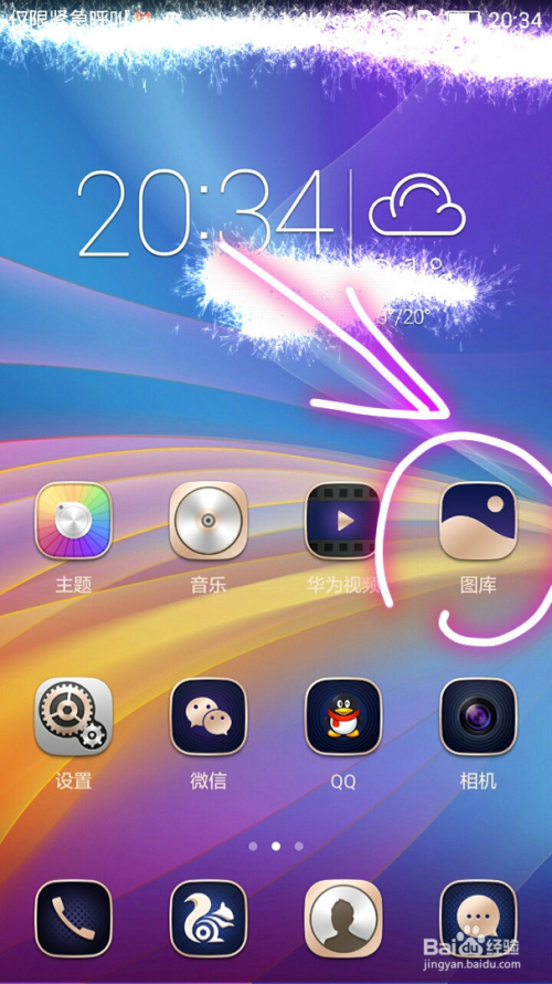 手机图片如何跟随手势的变化而旋转