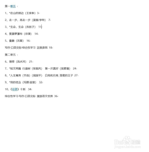 Word中如何用制表符制作目录