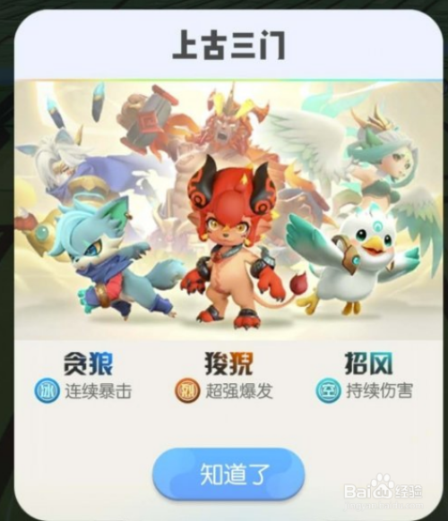 一起来捉妖上古三门选择那个 上古三门选哪个好