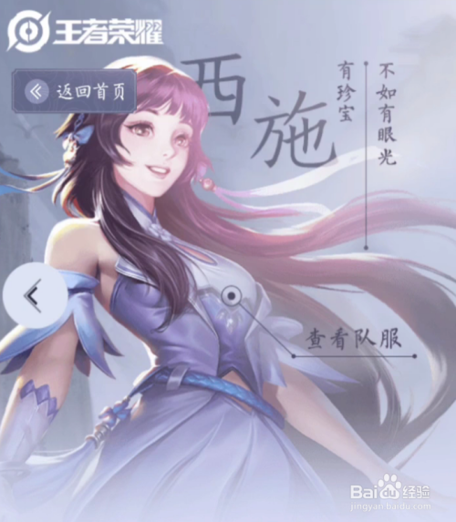 王者荣耀新英雄西施怎么出装 西施铭文怎么选择