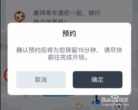 摩拜单车怎么预约