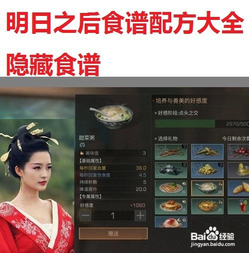 明日之后食谱配方大全 隐藏食谱