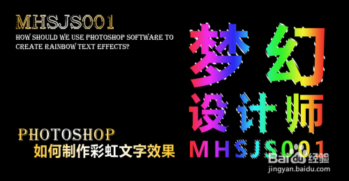 ps如何制作彩虹文字效果