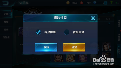 小米超神如何修改性别