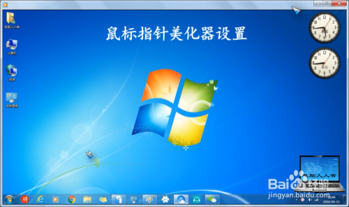 鼠标指针美化器(CursorFX)设置
