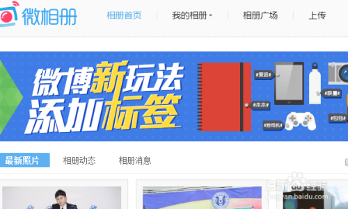 怎么快速安全的删除新浪微博上的图片