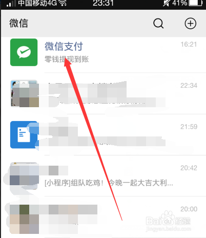 新版微信怎么查看全部转账记录,在哪里看