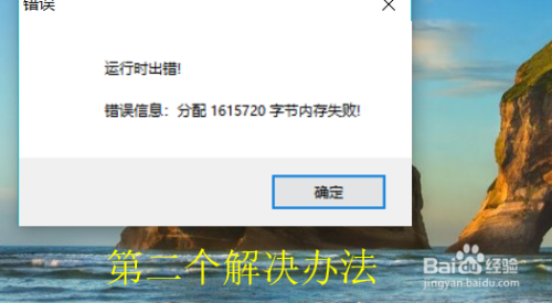 win10程序运行错误解决办法二