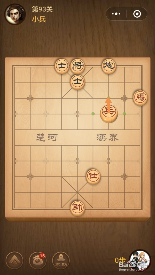 微信小游戏中国象棋残局楚汉争霸第93关攻略