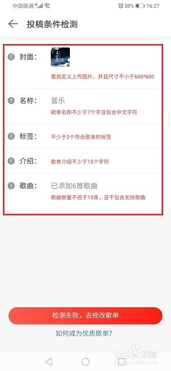 网易云音乐投稿歌单需要哪些条件