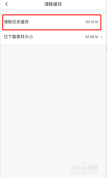 怎样清除手机美图秀秀缓存