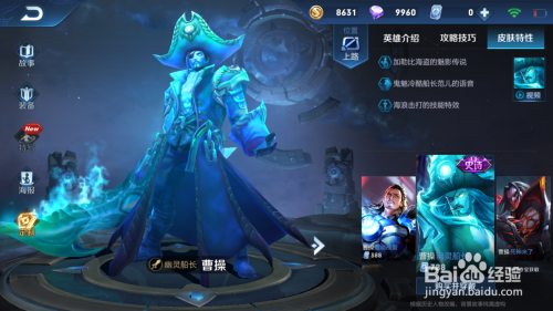 2019王者荣耀曹操的出装铭文攻略