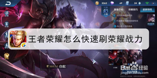 王者荣耀怎么样快速刷荣耀战力