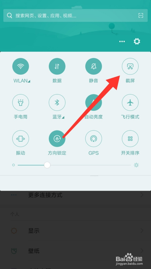 小米手机怎么截长图