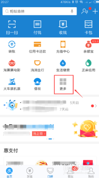 支付宝如何给羊城通充值