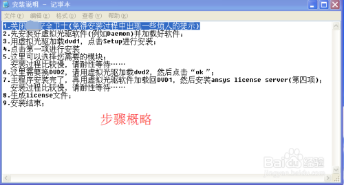 ANSYS14.0下载及安装教程(超详细版)