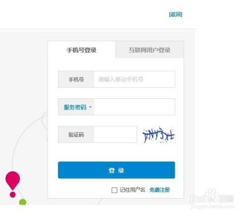 中国移动手机积分怎么用