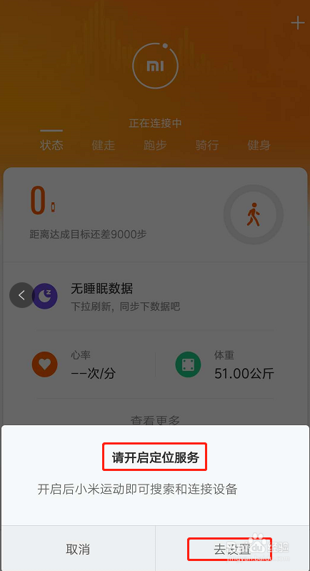小米手环4的跑步数据怎么同步到手机上