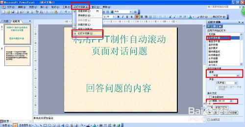 如何使页面对话发出自动滚动