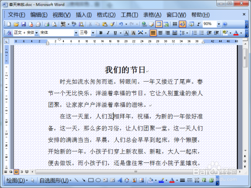 Word2003如何给文档添加背景图片或设置背景颜色
