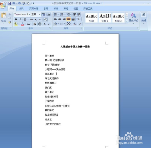 多级列表不能呈现多级怎么办