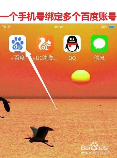 一个手机号绑定多个百度账号