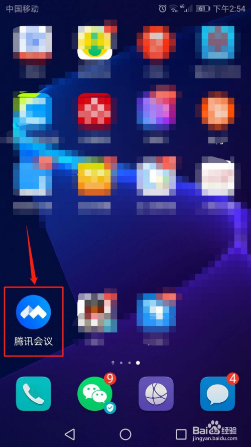 手机腾讯会议怎么开启暗场景增强