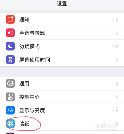 苹果手机如何设置墙纸