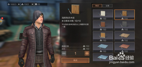 明日之后如何购买墙纸