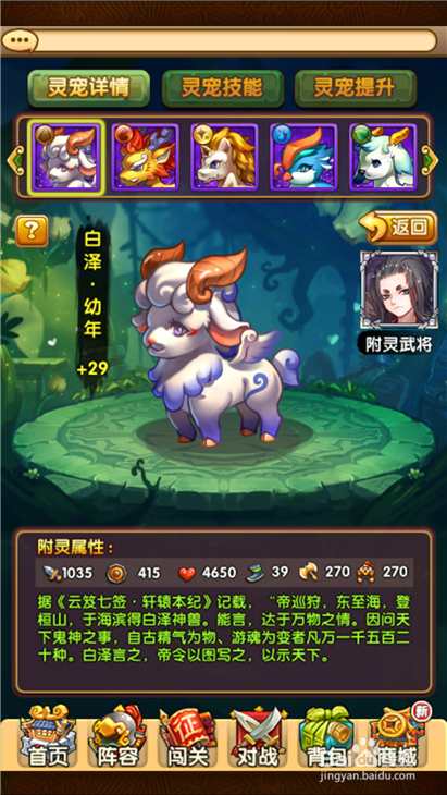 全民主公如何给宠物刷技能