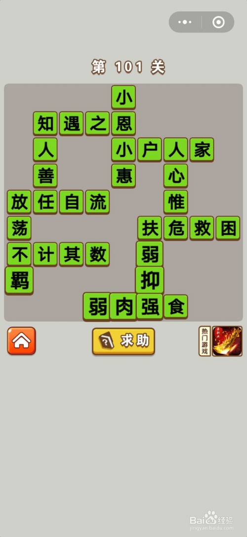 微信小游戏成语中状元第101-110关答案