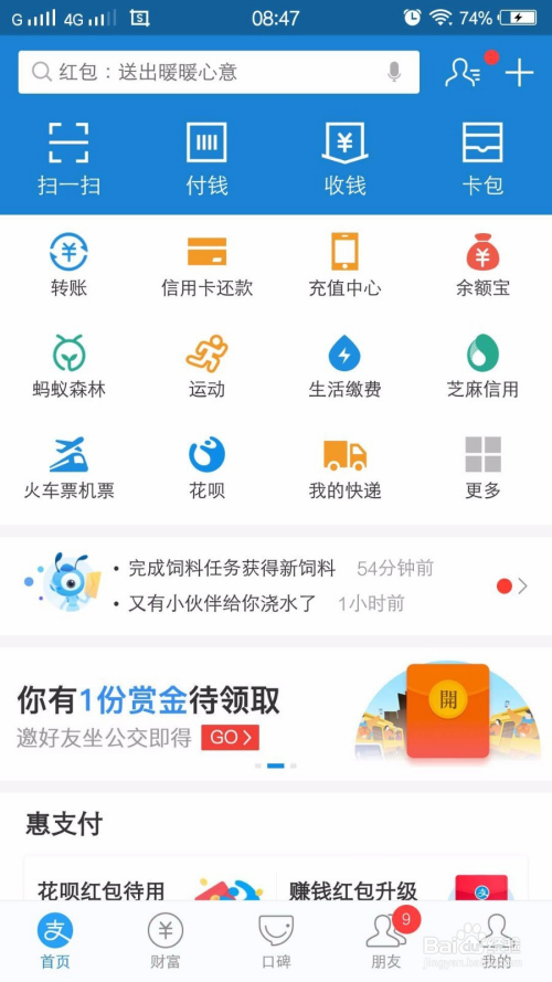支付宝如何领取电子公交卡