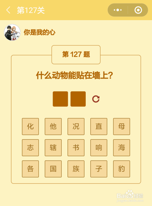 微信小游戏答题王者大赛第127-133关答案