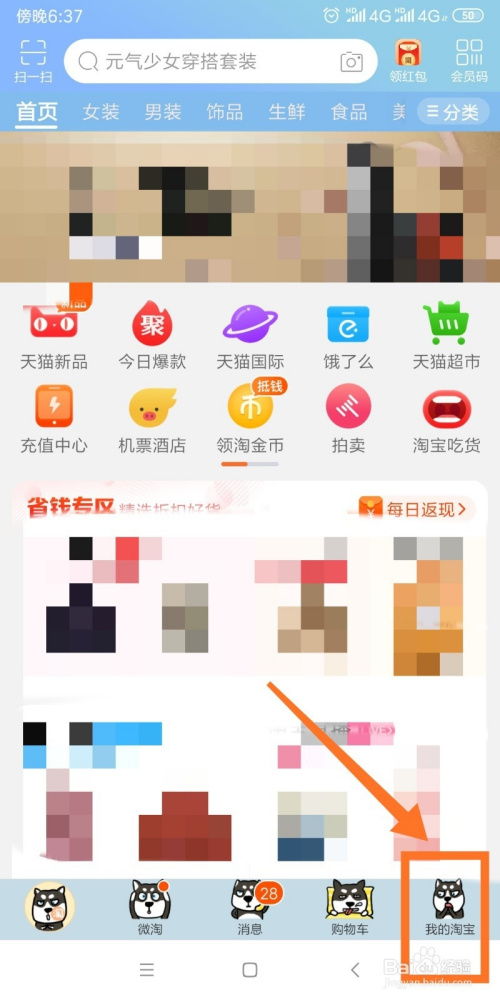 淘宝如何修改昵称