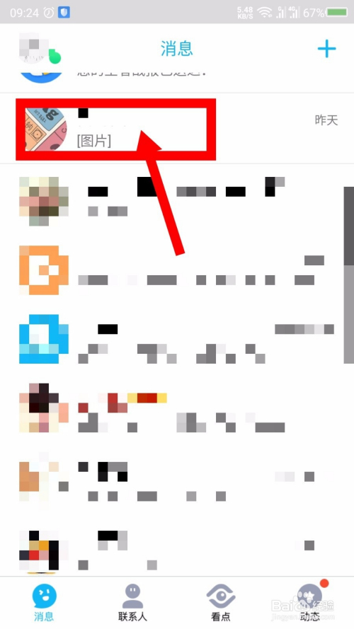 QQ怎么绑定闺蜜情侣基友关系