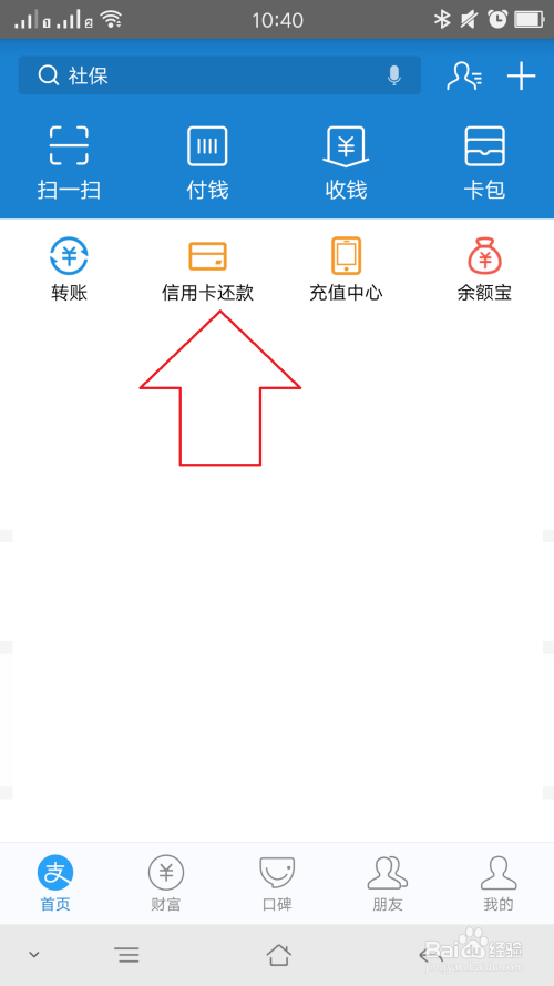 2018支付宝免费提现方法掌上生活(招商信用卡)