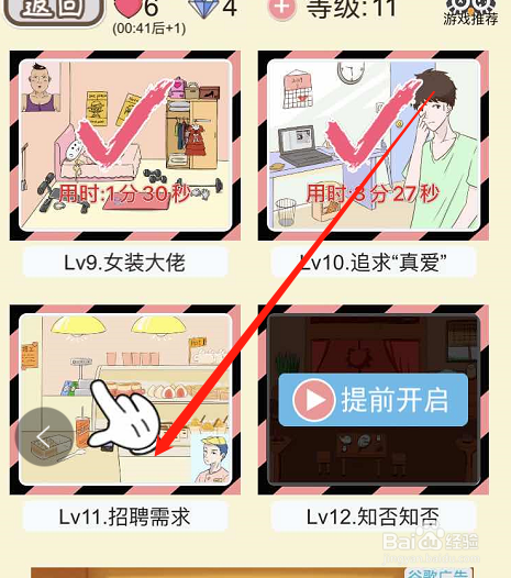 情侣的秘密 男友版lv11招聘需求攻略