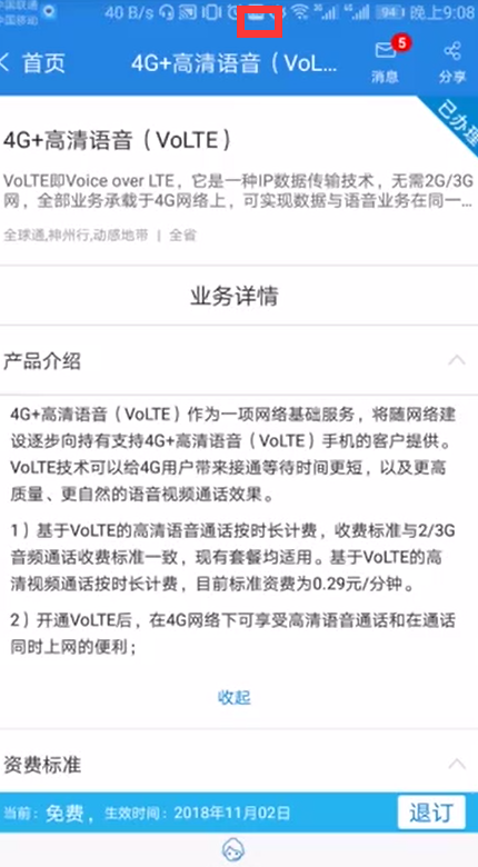 手机上方出现hd是什么意思