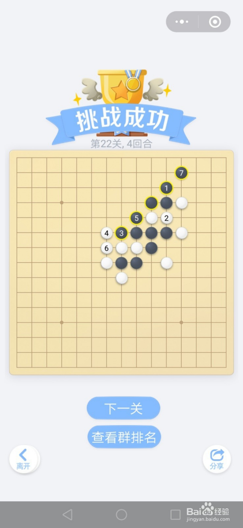 微信小游戏欢乐五子棋腾讯版残局第22-28关攻略