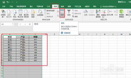 Excel怎样实现分类汇总