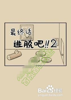 滑子菇逃脱最终话攻略