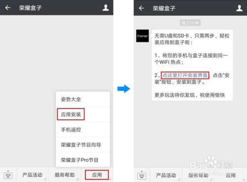 华为/荣耀盒子使用微信安装视频直播软件